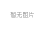共促亚太发展 续写“亚太奇迹”（望海楼）